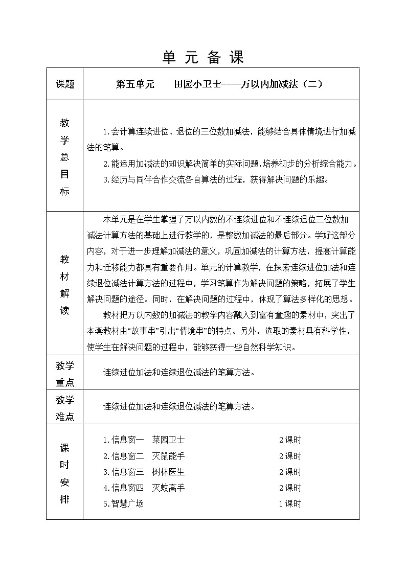 第五单元 万以内加减法（二）教学设计01