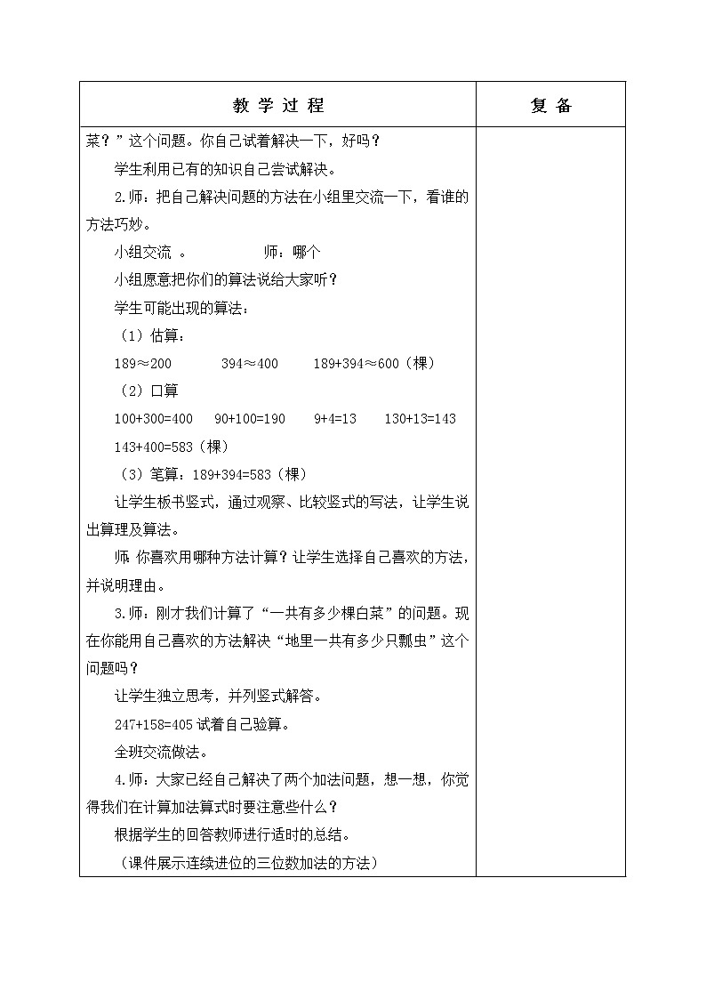 第五单元 万以内加减法（二）教学设计03