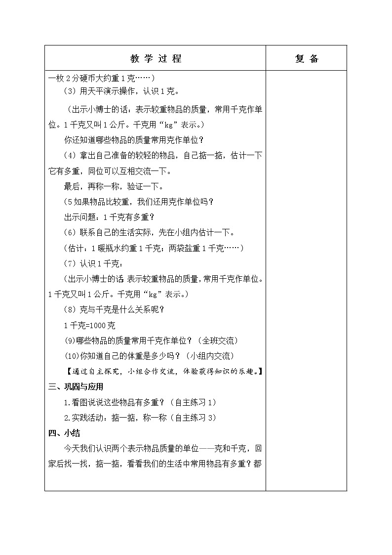 第六单元 克、千克、吨的认识 教学设计第3页