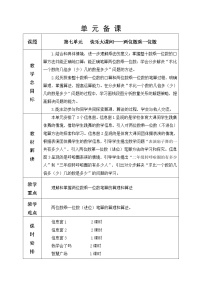 数学二年级下册七 快乐大课间——两位数乘一位数教学设计