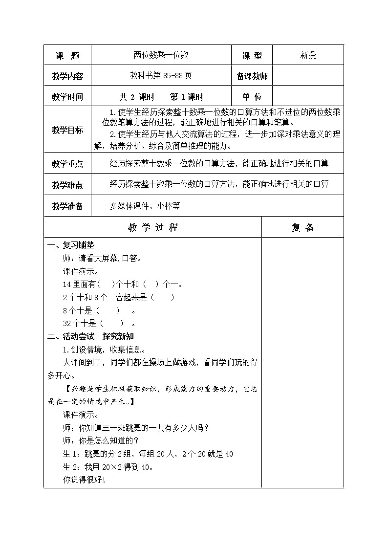 第七单元 两位数乘一位数 教学设计第2页