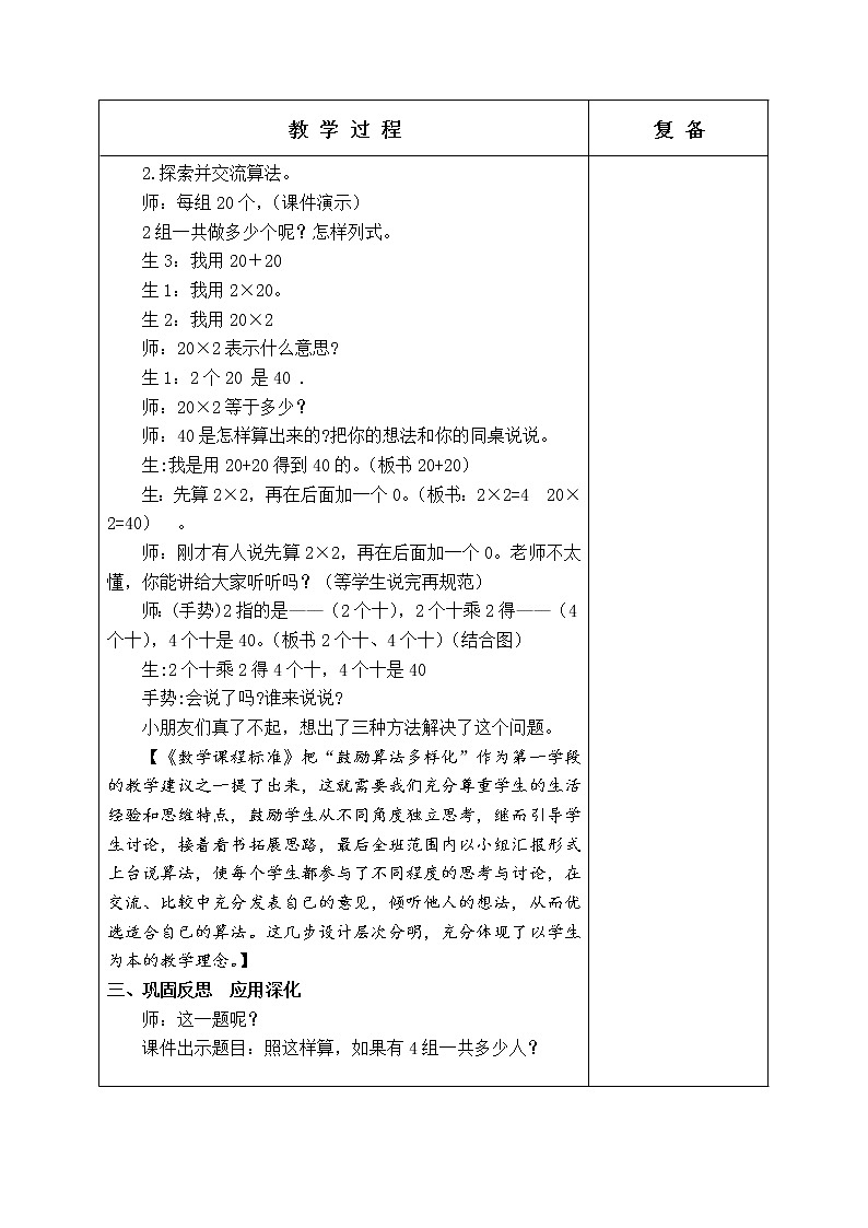 第七单元 两位数乘一位数 教学设计第3页