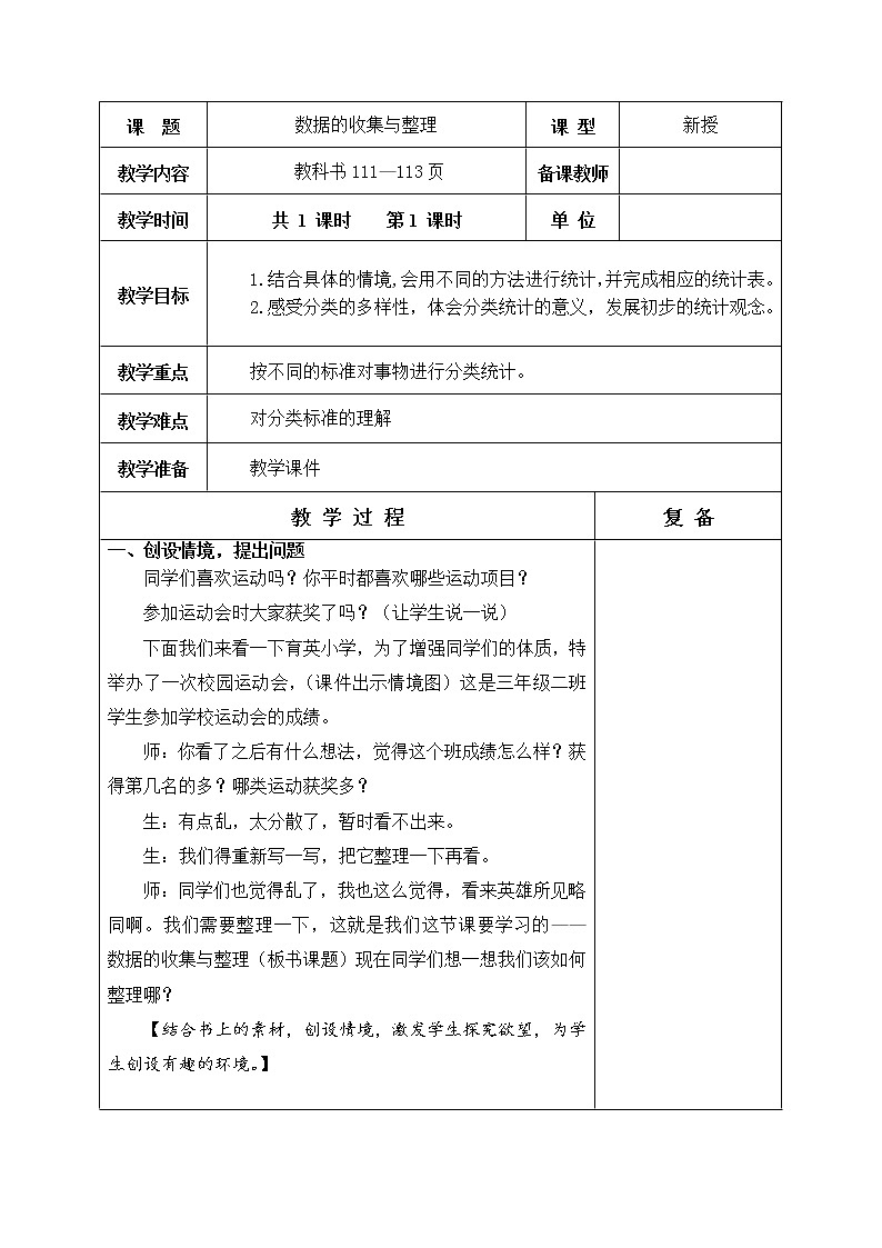 第九单元 数据的收集与整理（一）教学设计02