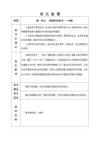 数学三年级下册一 热闹的民俗节——对称教案