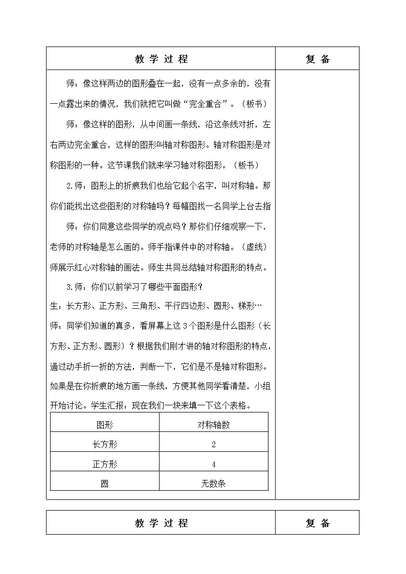 第一单元 对称 教学设计第3页