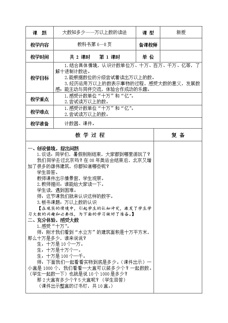 第二单元 万以上数的认识 教学设计02