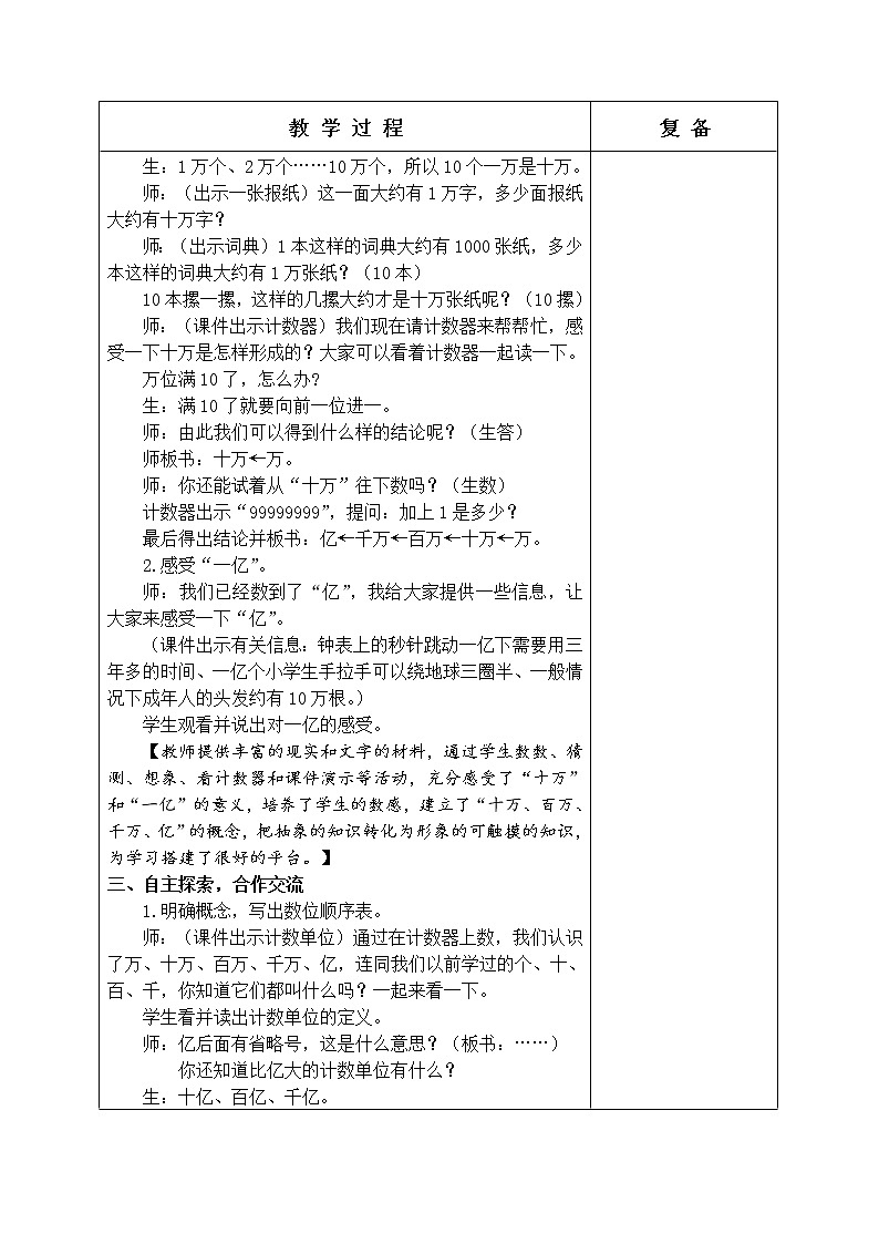 第二单元 万以上数的认识 教学设计03