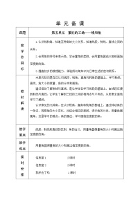 小学数学青岛版 (五四制)三年级下册五 繁忙的工地——线和角教学设计