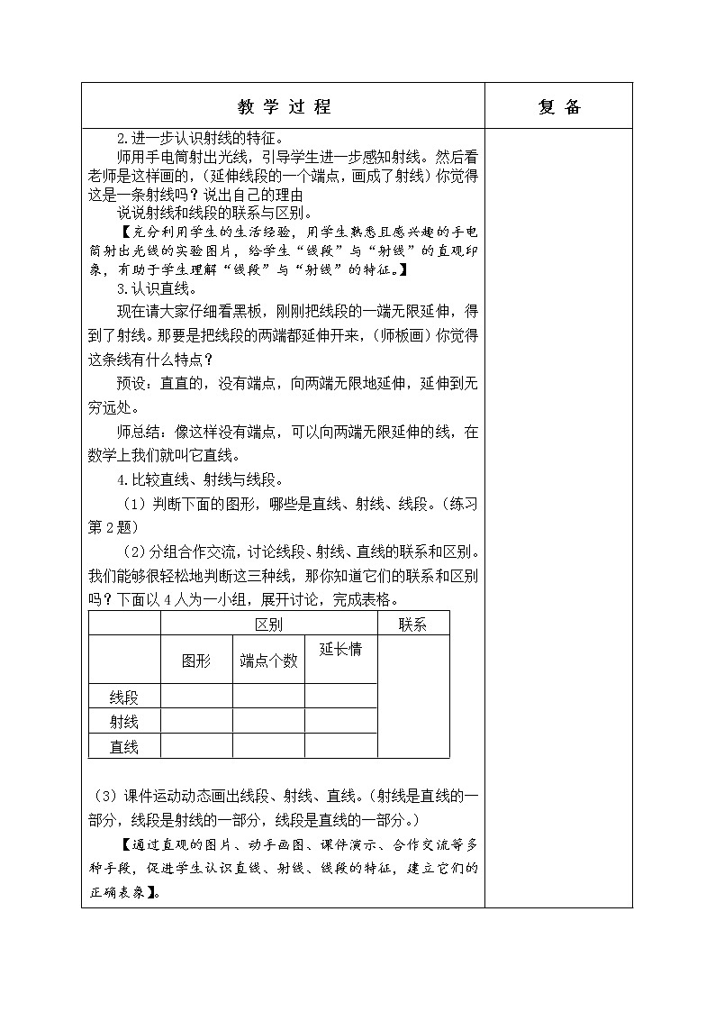 第五单元 线和角 教学设计03