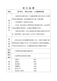 小学数学青岛版 (五四制)三年级下册六 保护大天鹅——三位数乘两位数教学设计及反思