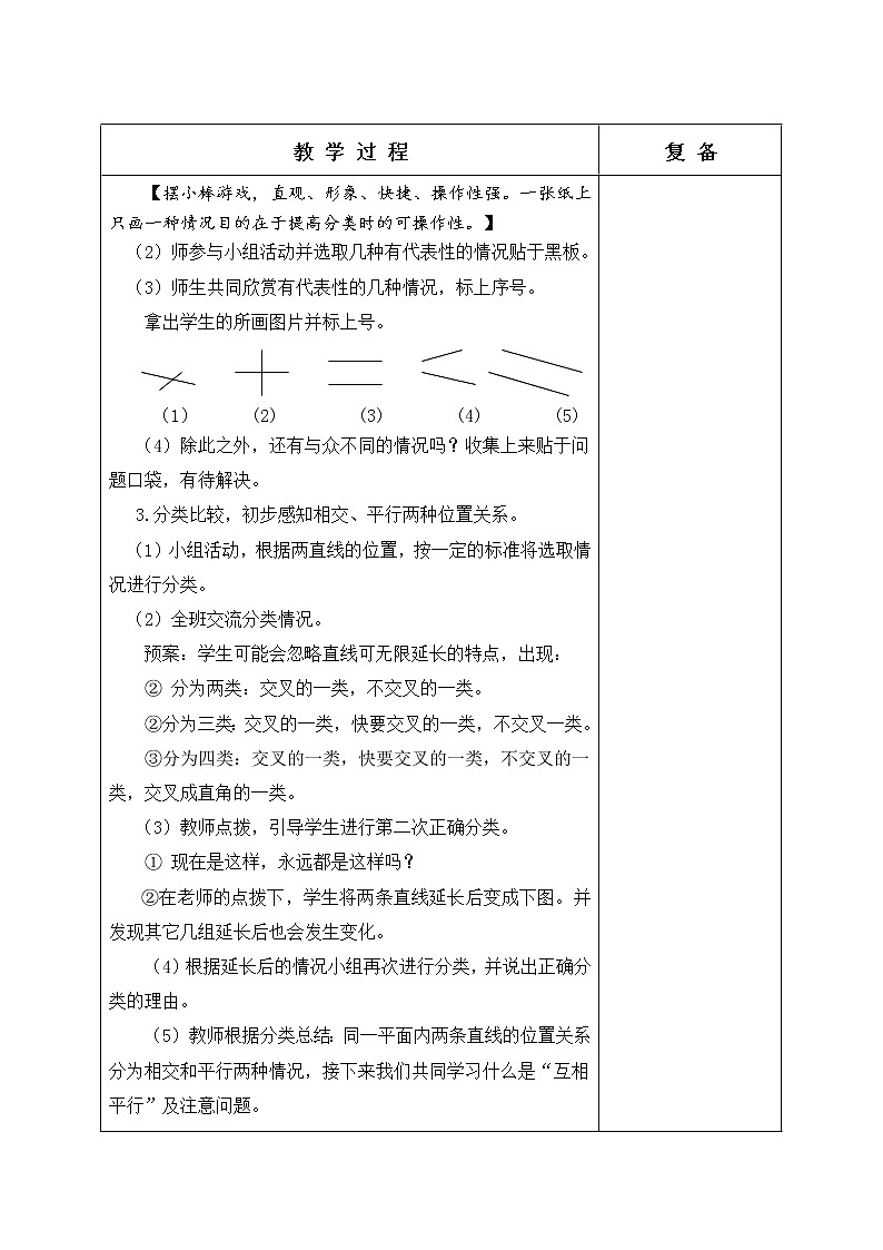 第七单元 平行与相交 教学设计03