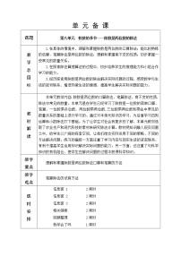 小学数学青岛版 (五四制)三年级下册八 收获的季节——除数是两位数的除法教学设计