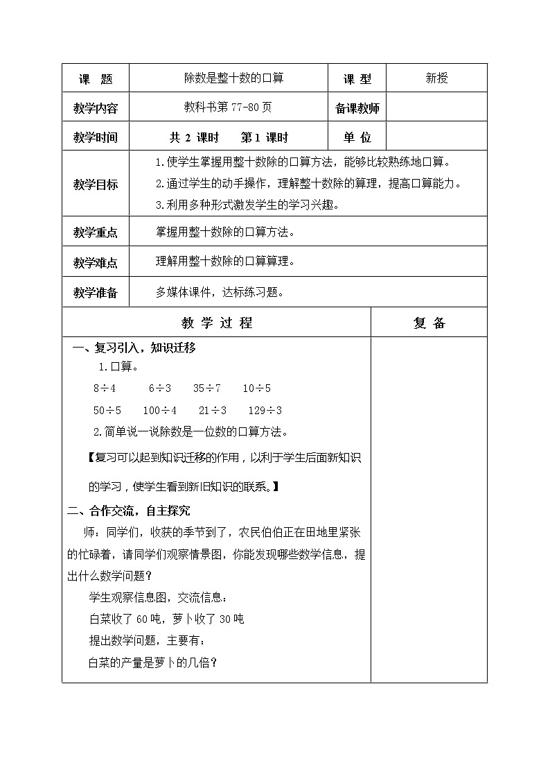 第八单元 除数是两位数的除法 教学设计02