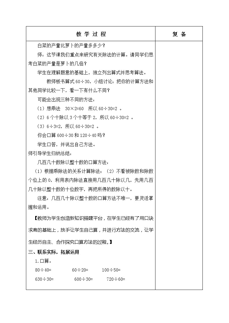 第八单元 除数是两位数的除法 教学设计03