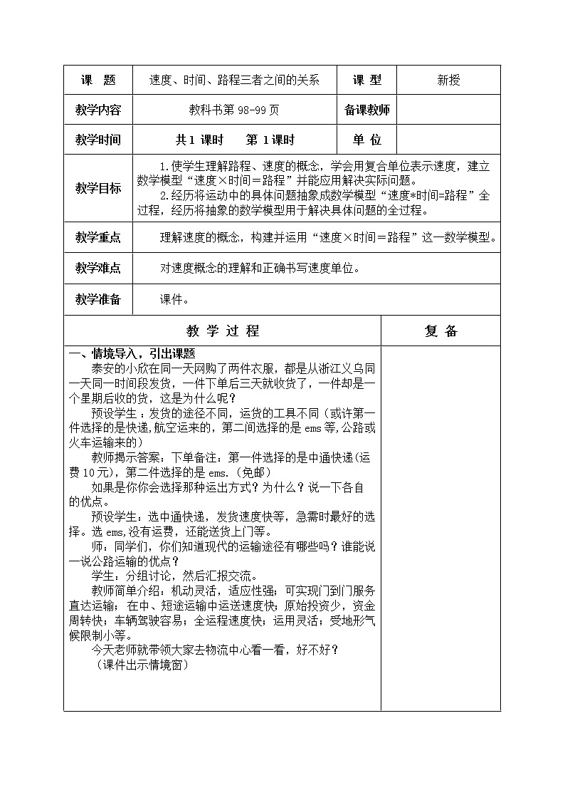 第9单元 解决问题 教学设计第2页