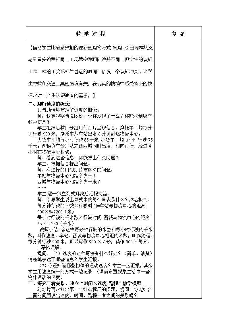第9单元 解决问题 教学设计第3页