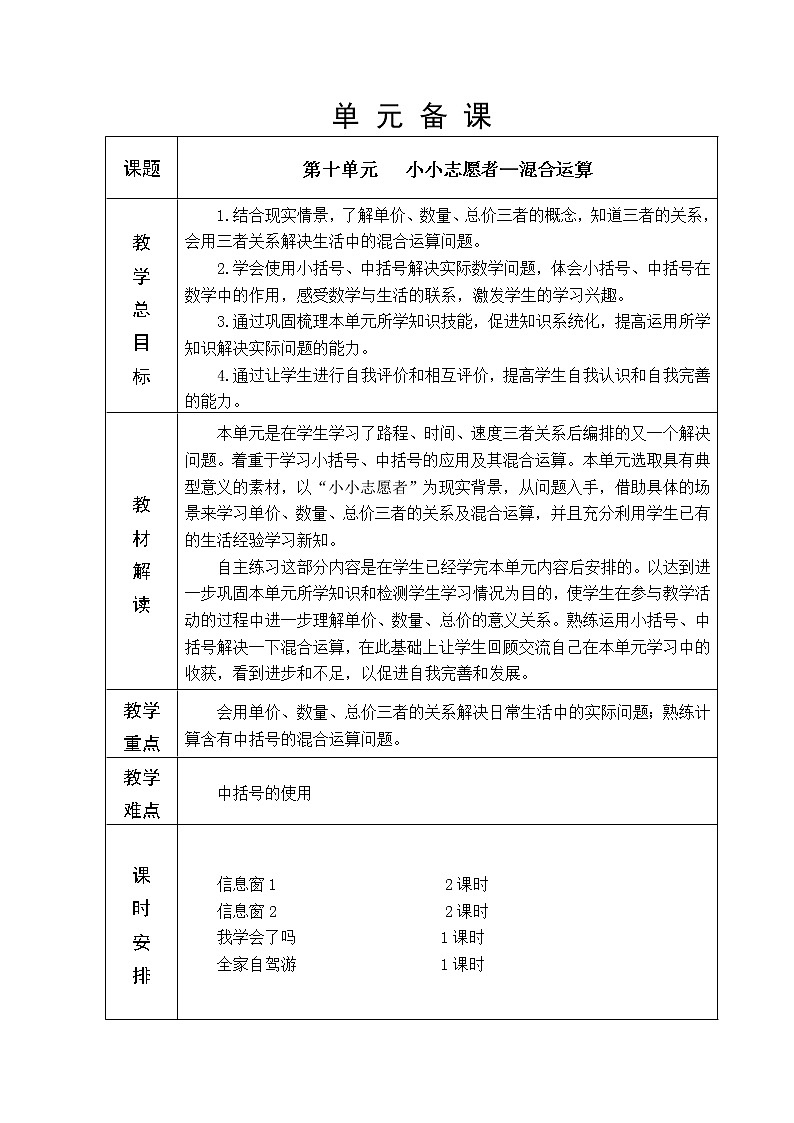 第十单元  混合运算 教学设计01