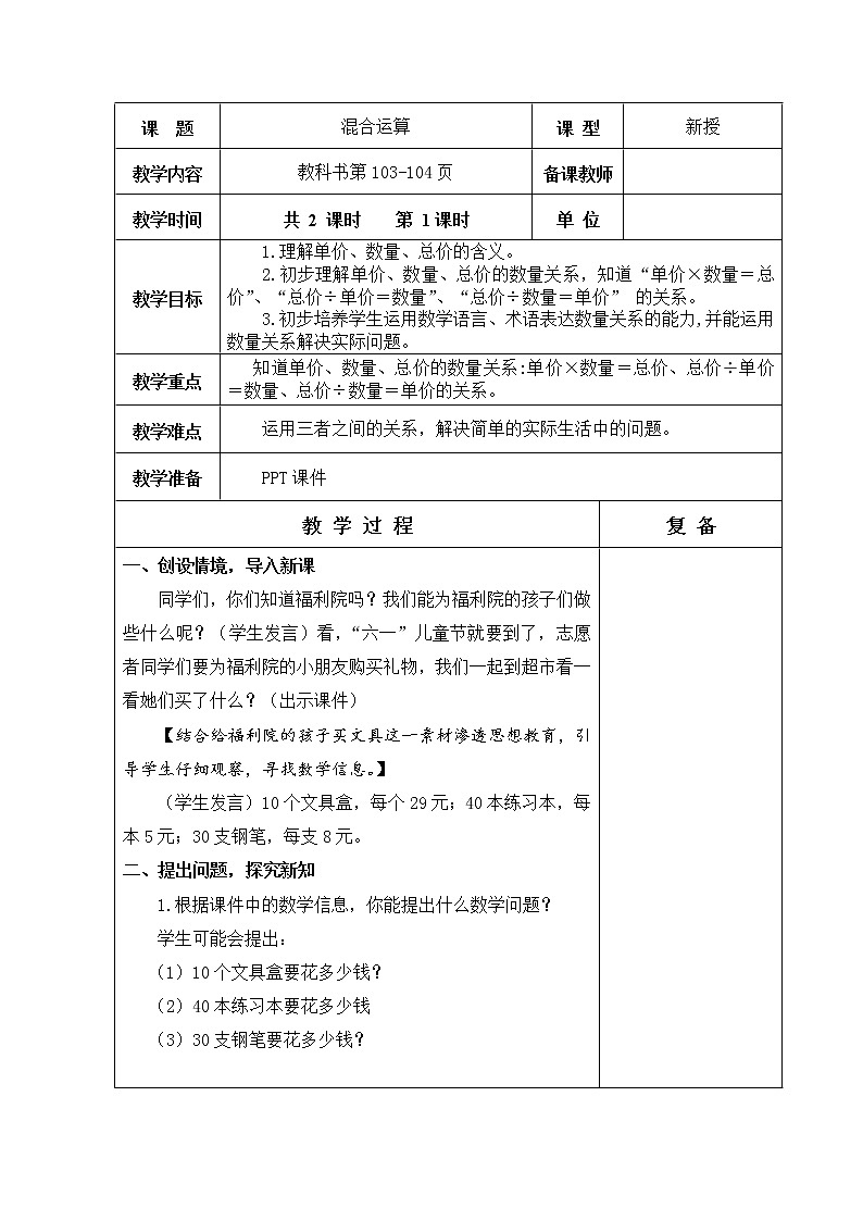 第十单元  混合运算 教学设计02