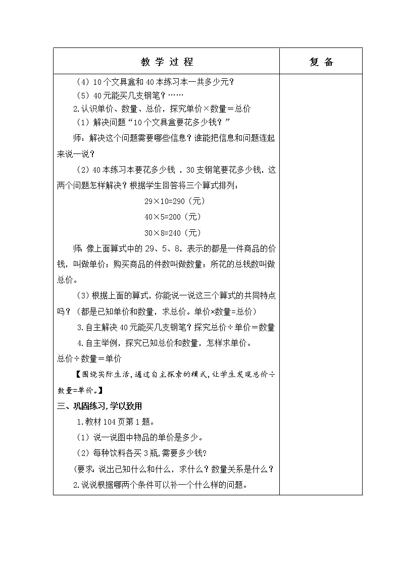 第十单元  混合运算 教学设计03