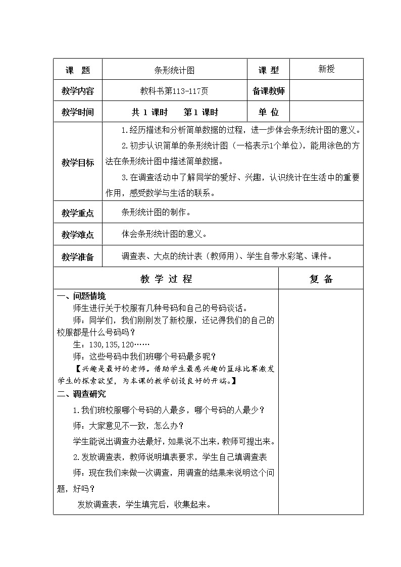 第十一单元 条形统计图 教学设计第2页