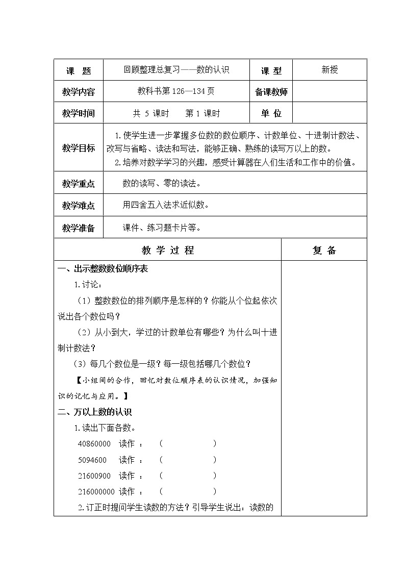 回顾整理总复习 教学设计01