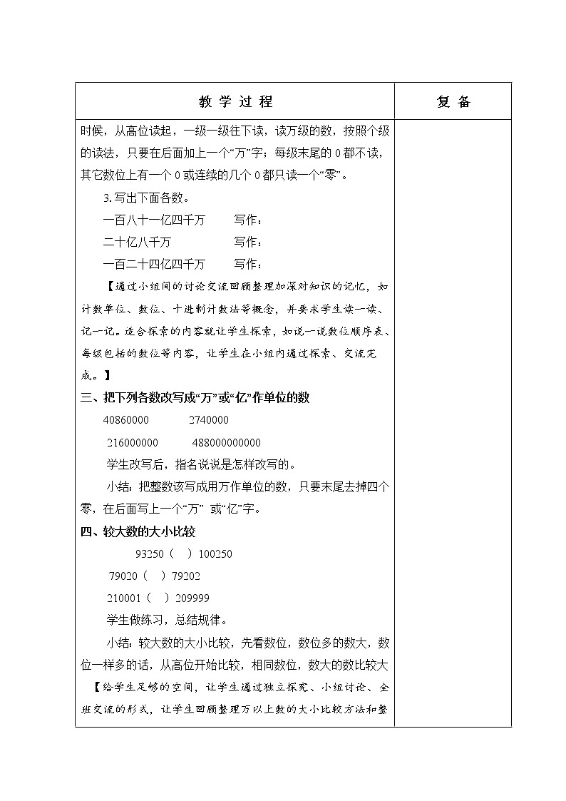 回顾整理总复习 教学设计02