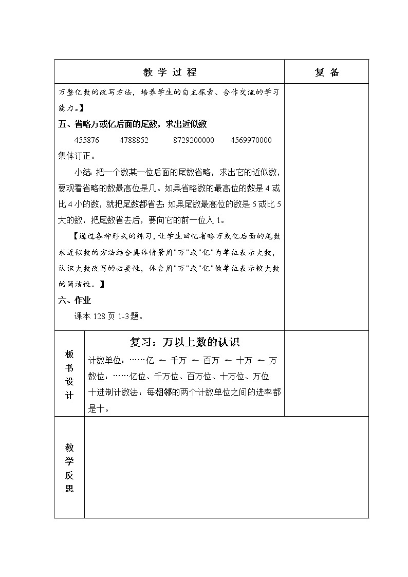 回顾整理总复习 教学设计03