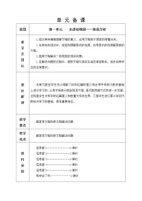 青岛版 (五四制)四年级下册一 走进动物园——简易方程教案