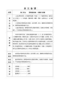 青岛版 (五四制)四年级下册三 团体操表演——因数与倍数教学设计