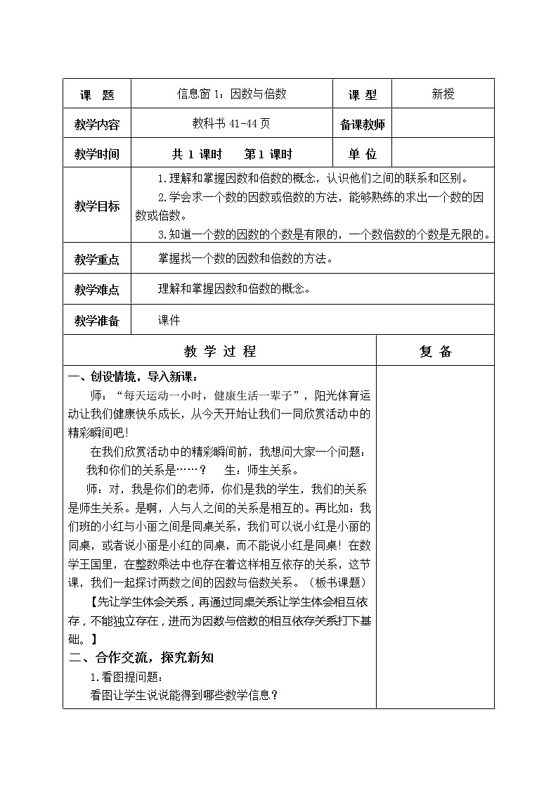 第三单元 因数与倍数 教学设计第2页
