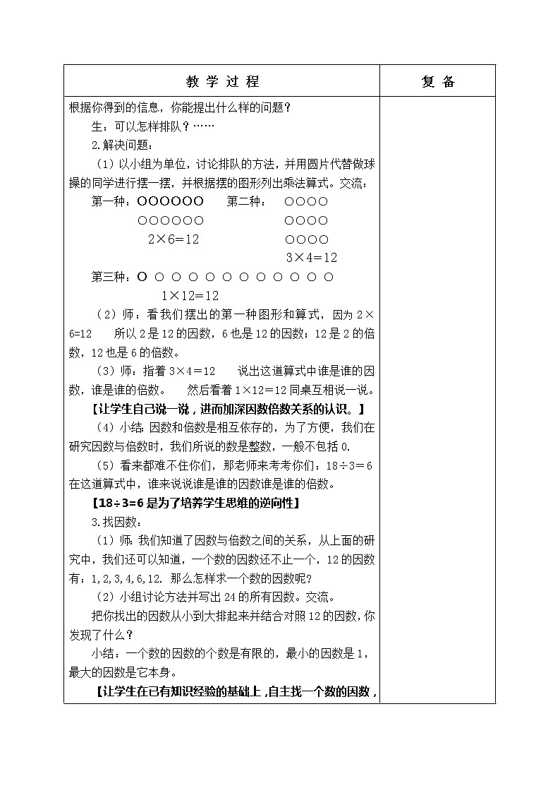 第三单元 因数与倍数 教学设计第3页