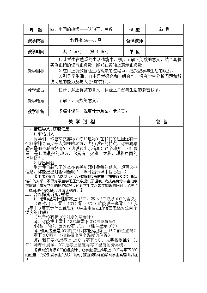 第四单元 认识负数 教学设计第2页