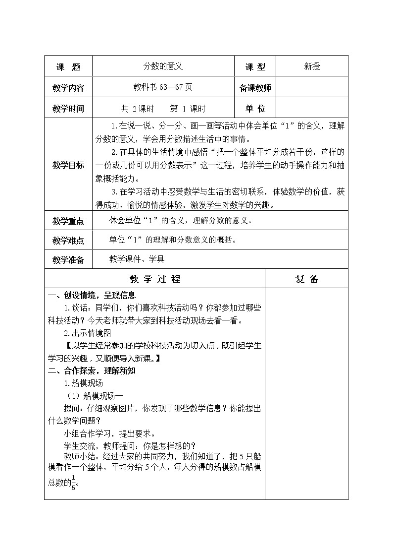 第五单元 分数的意义和性质 教学设计第2页
