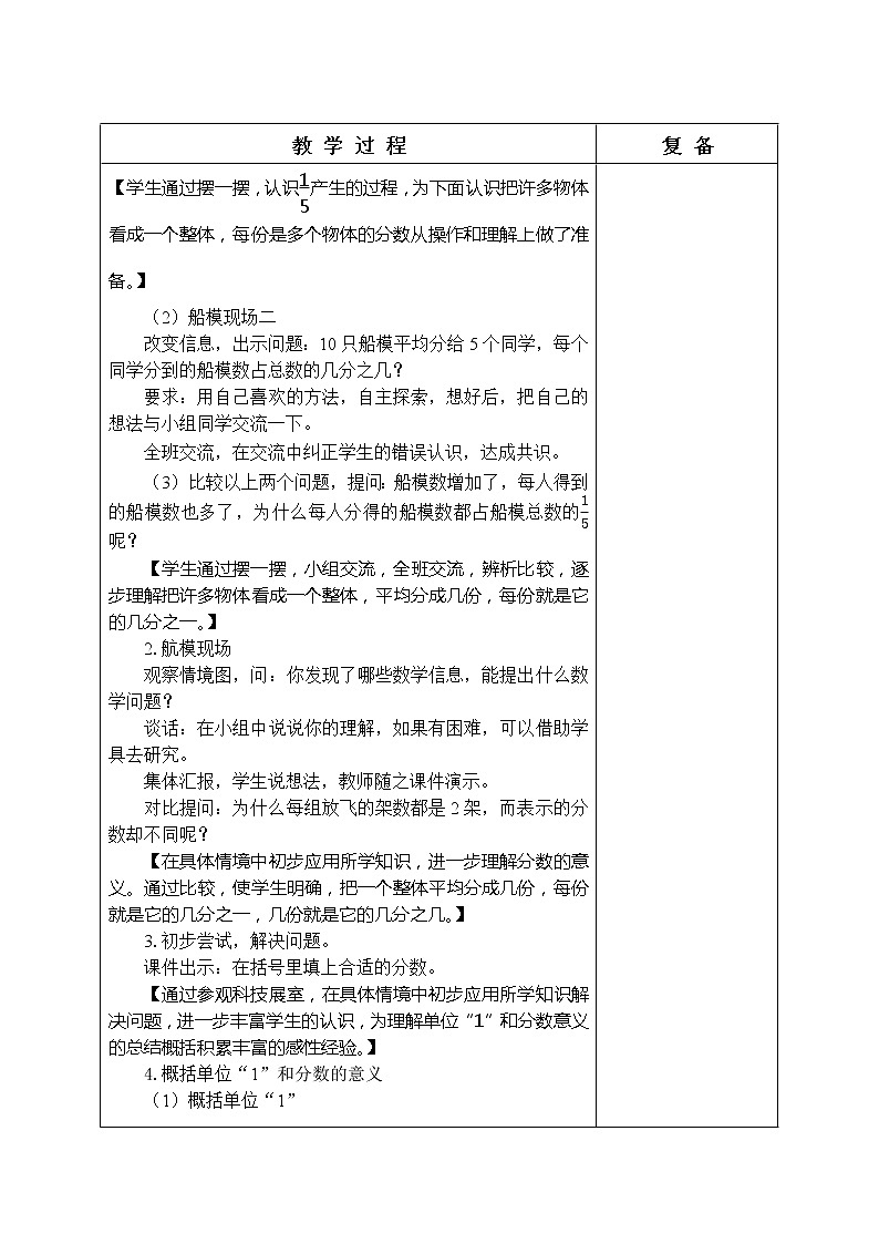 第五单元 分数的意义和性质 教学设计第3页