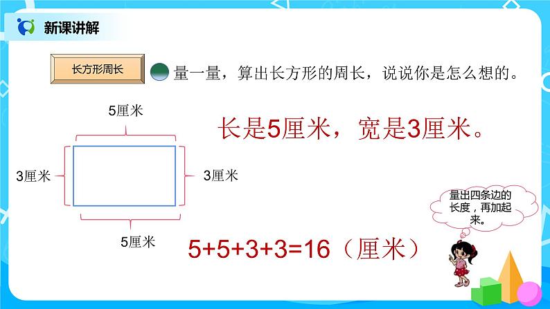 2《长方形周长》课件+教案+练习04