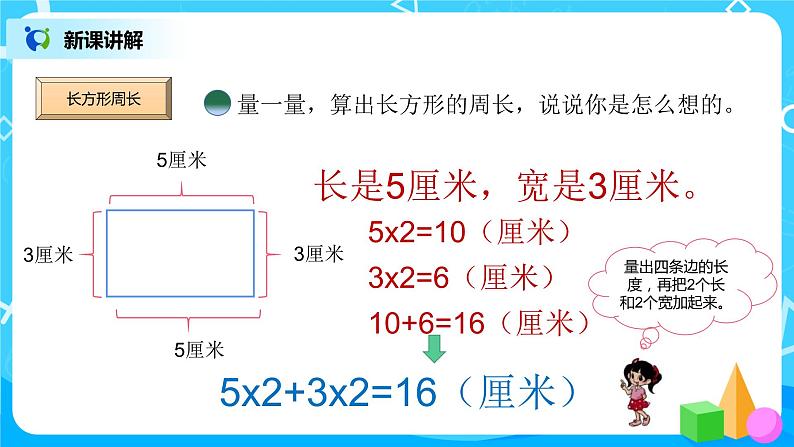 2《长方形周长》课件+教案+练习05