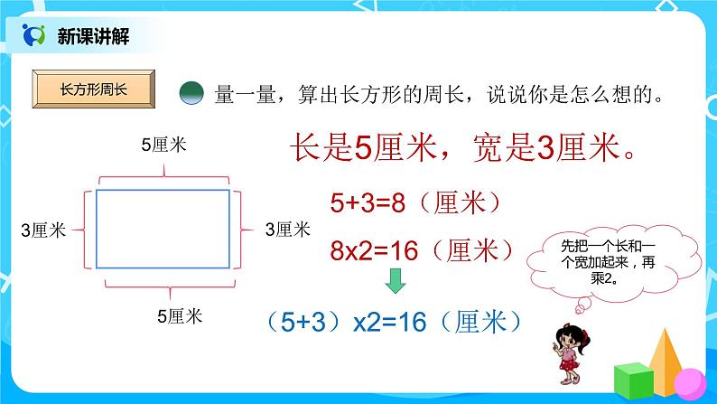 2《长方形周长》课件+教案+练习06