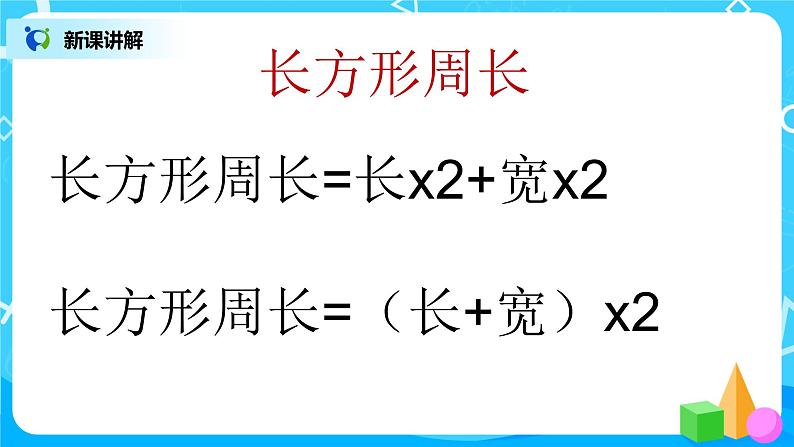 2《长方形周长》课件+教案+练习07