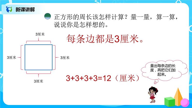 2《长方形周长》课件+教案+练习08