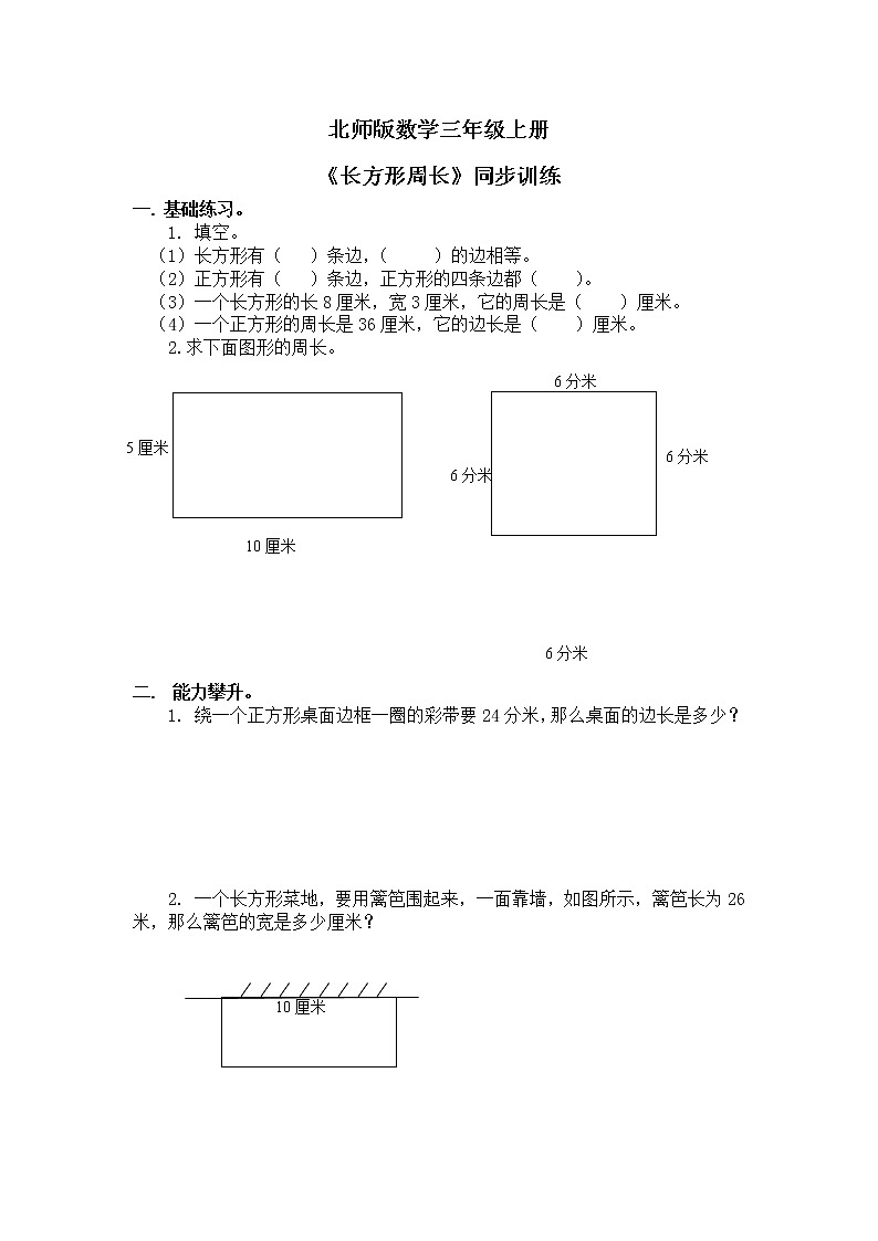 2《长方形周长》课件+教案+练习01