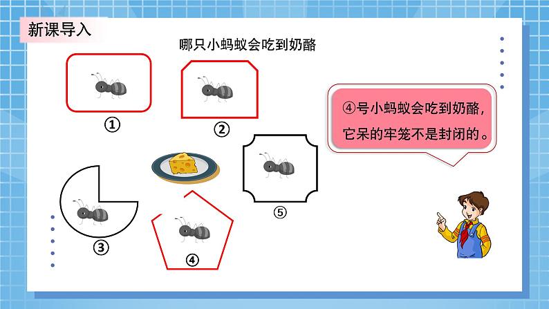 北师大版小学数学三年级上册5.1《什么是周长》PPT课件第4页