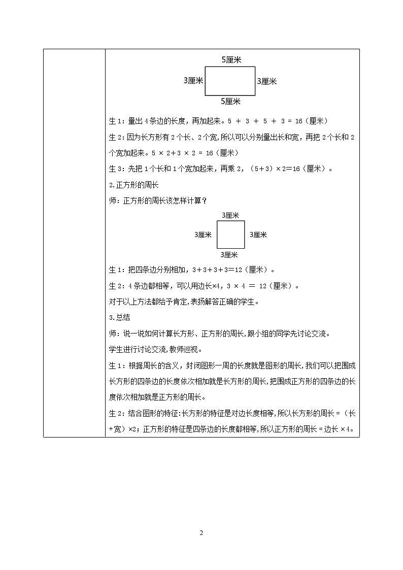 5.2《长方形周长》PPT课件+教学设计+同步练习02