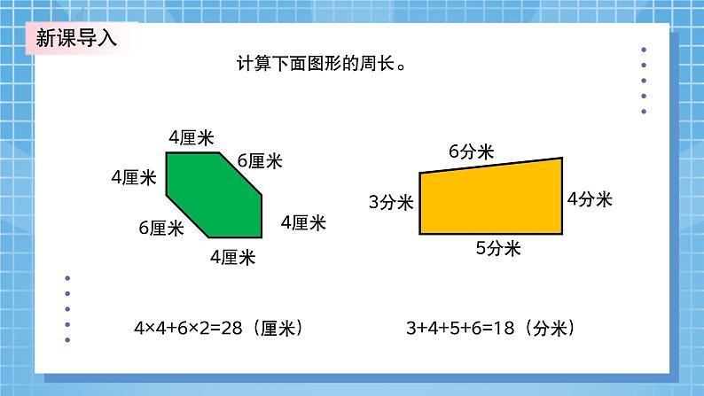 5.2《长方形周长》PPT课件+教学设计+同步练习04