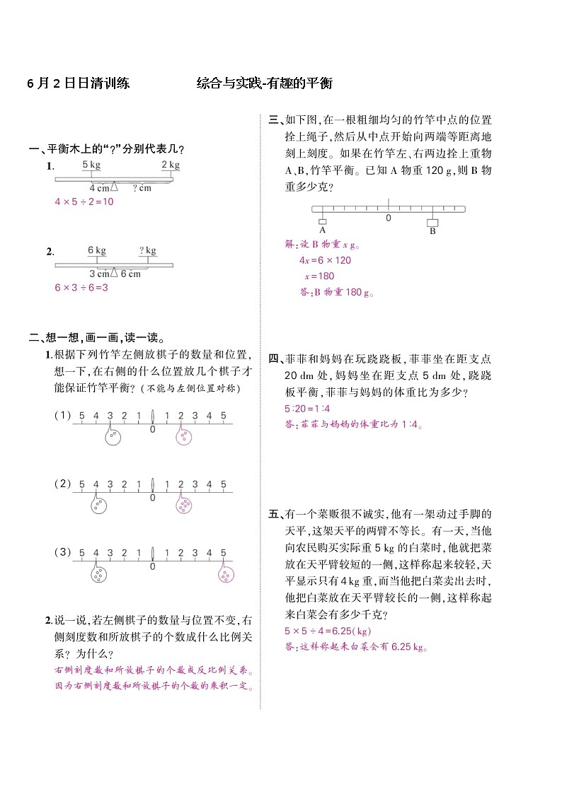 第6单元综合与实践-有趣的平衡训练题（有答案）01