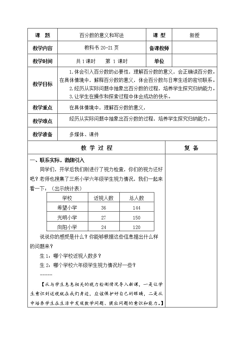 青岛版 小学 数学 第二单元 百分数（一）单元教学设计02
