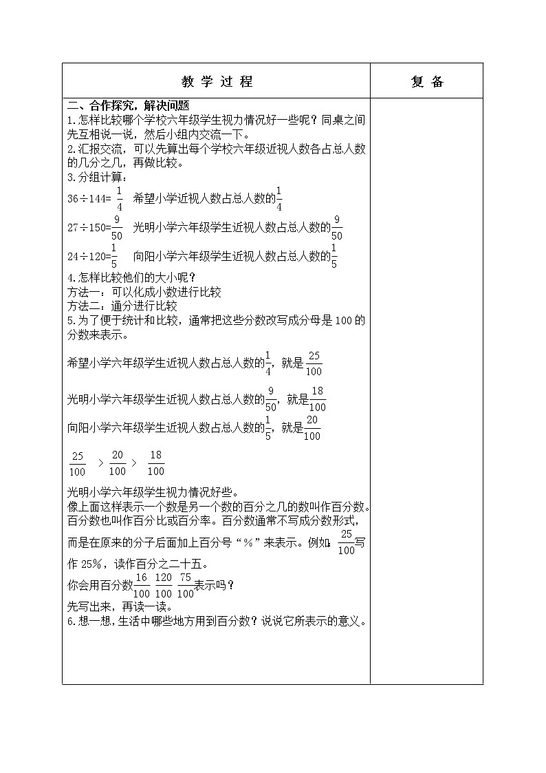 青岛版 小学 数学 第二单元 百分数（一）单元教学设计03