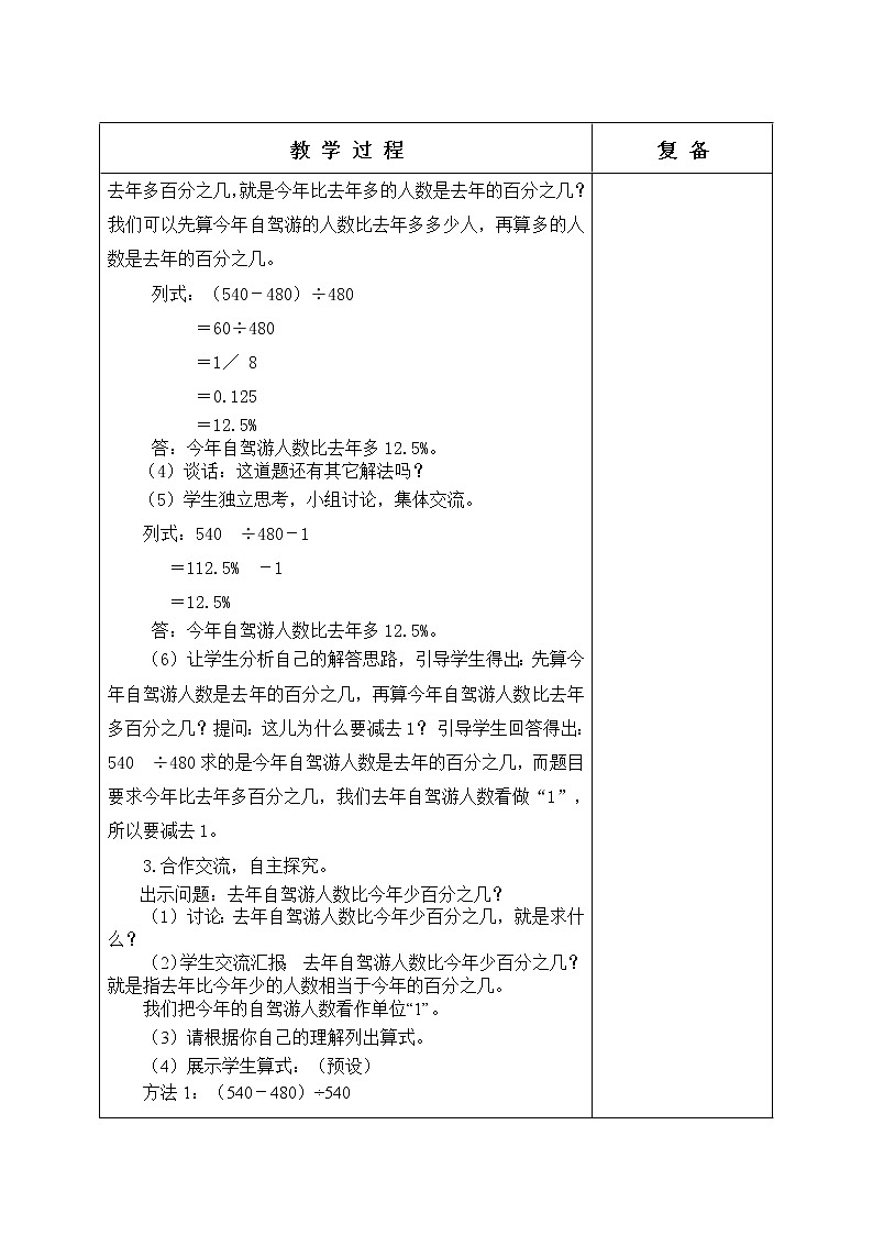 青岛版 小学数学 第三单元 百分数（二）单元教学设计03