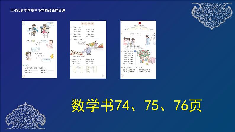 人教版小学数学一年级《100以内的加法和减法（一）——小括号的认识》课件第2页