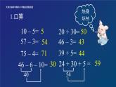 人教版小学数学一年级《100以内的加法和减法（一）——小括号的认识》课件