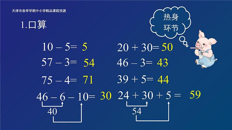 人教版小学数学一年级《100以内的加法和减法（一）——小括号的认识》课件第3页